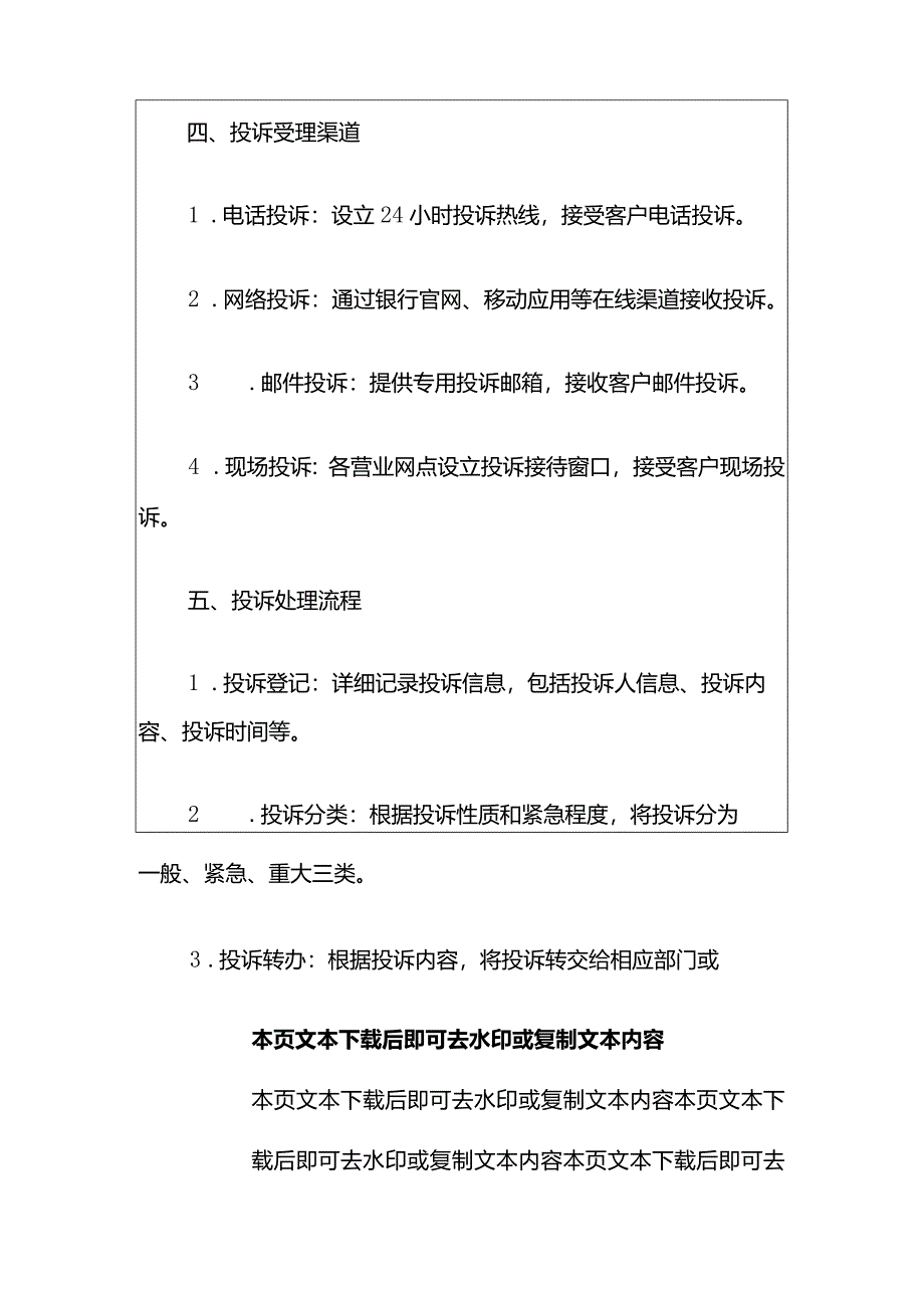 2024银行客户投诉管理制度（精选） - 副本.docx_第3页