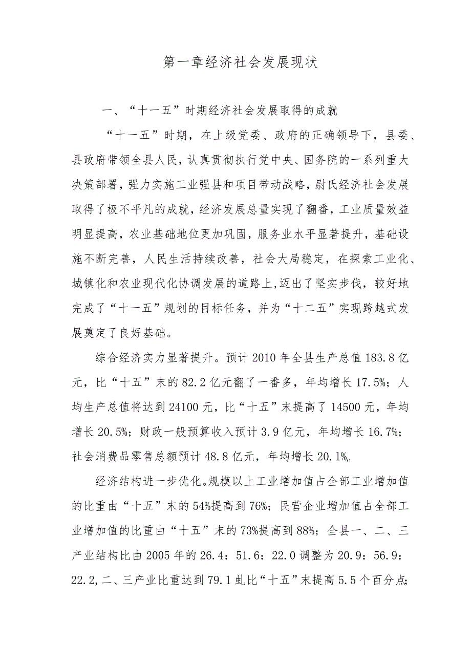 尉氏县国民经济和社会发展第十二个五年规划纲要.docx_第2页