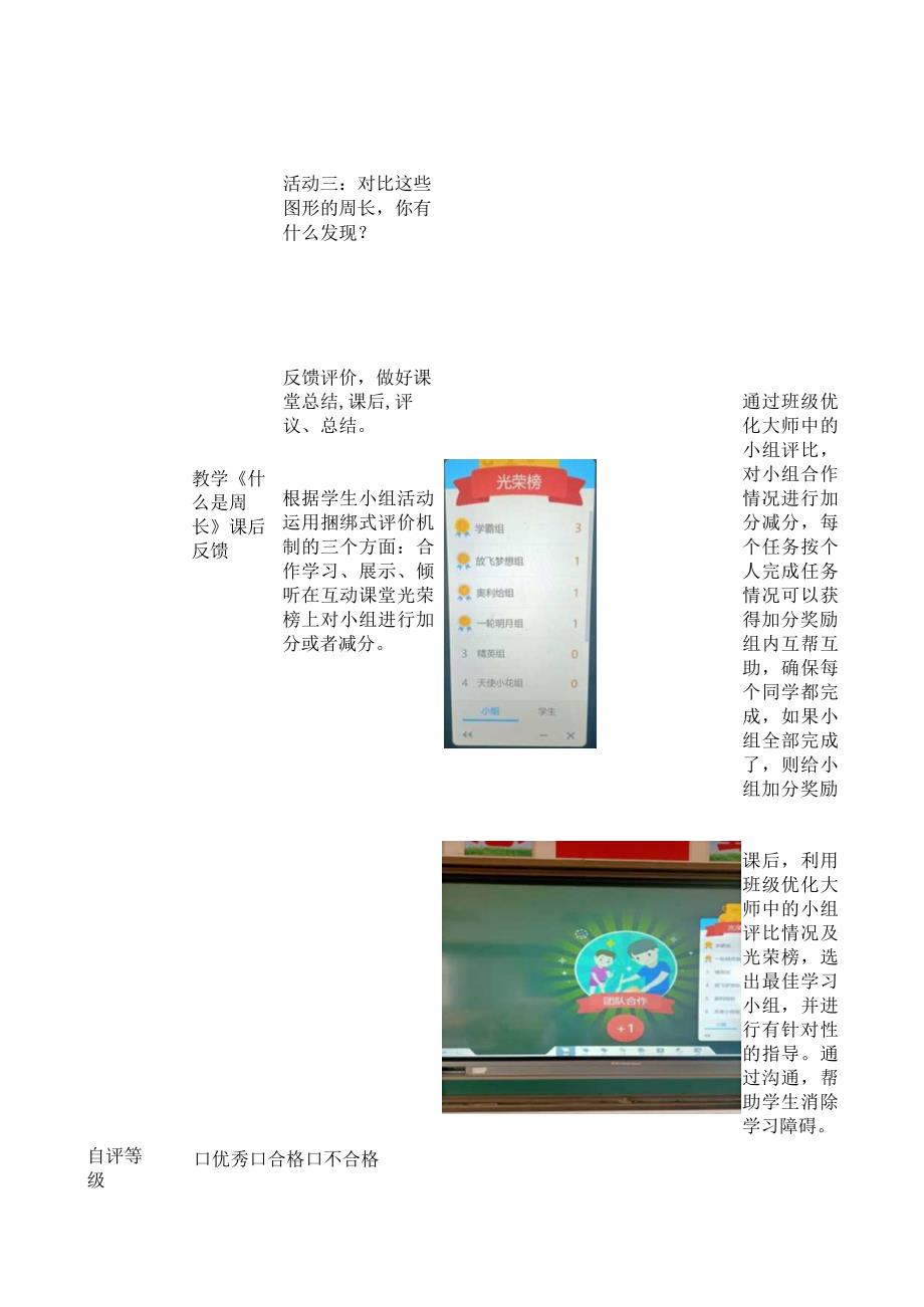 学习小组组织与管理技术使用记录《长方形周长》.docx_第2页