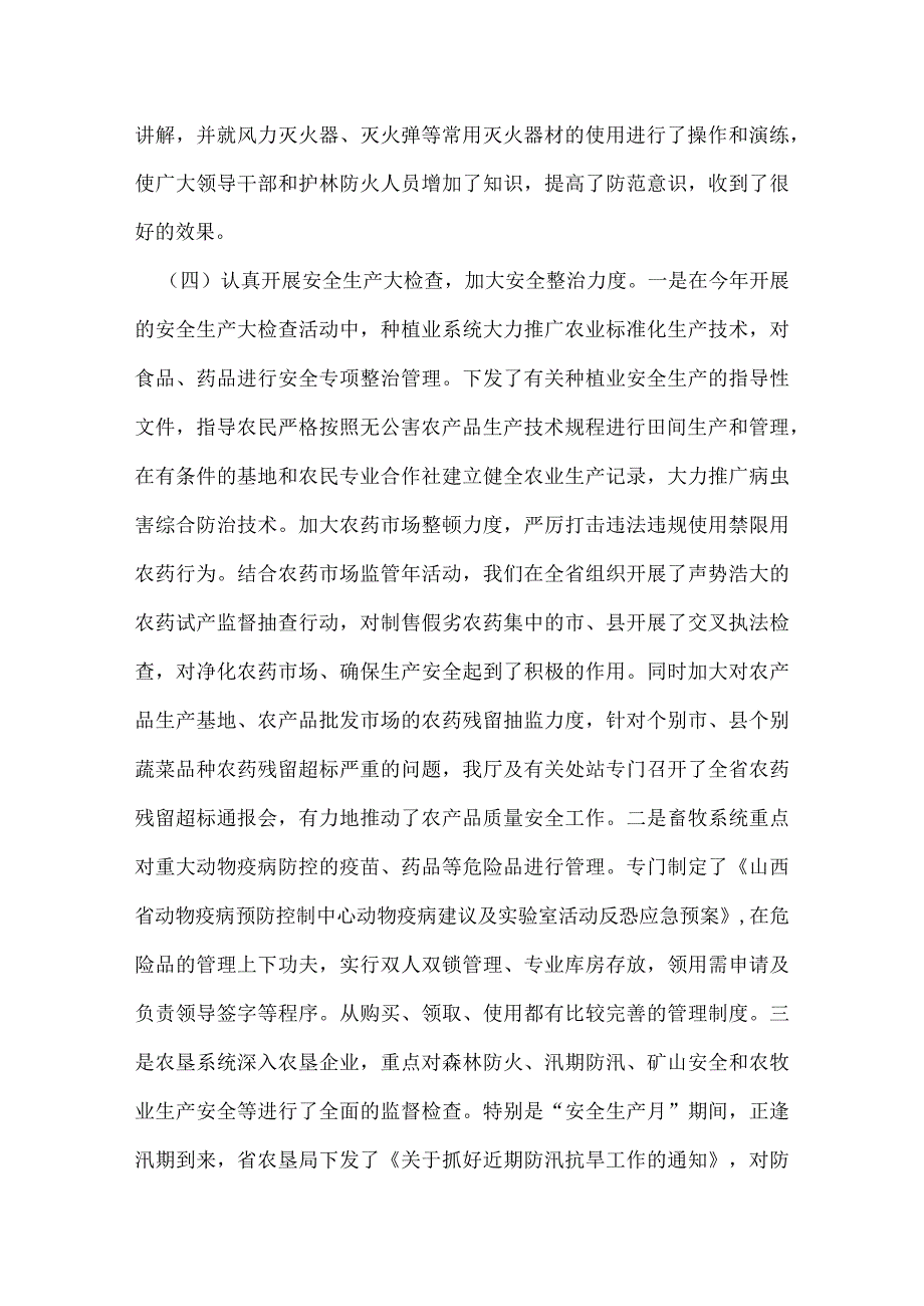 农业厅2022年上半年安全生产工作总结.docx_第3页