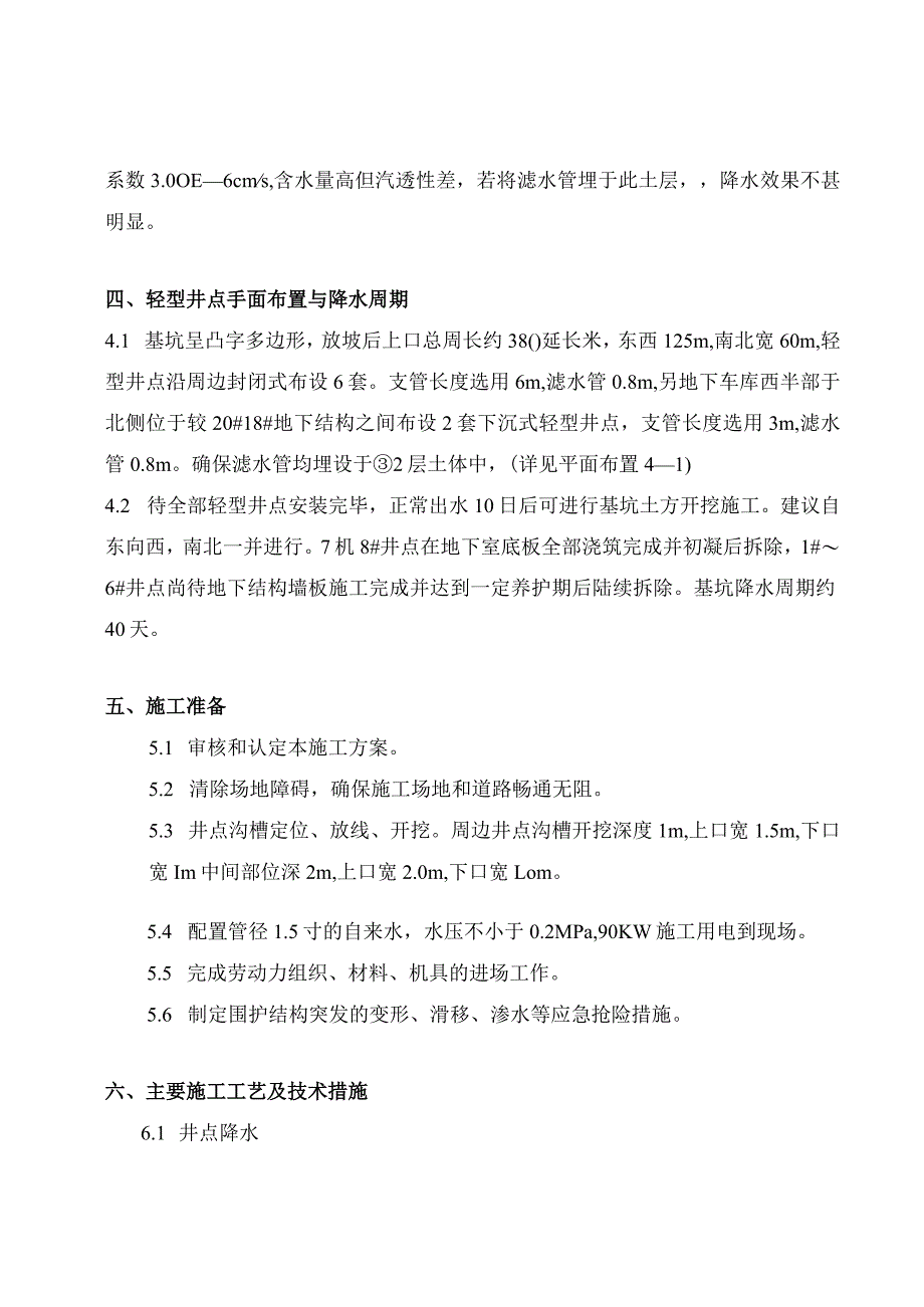 放坡结合轻型井点降水施工方案.docx_第3页