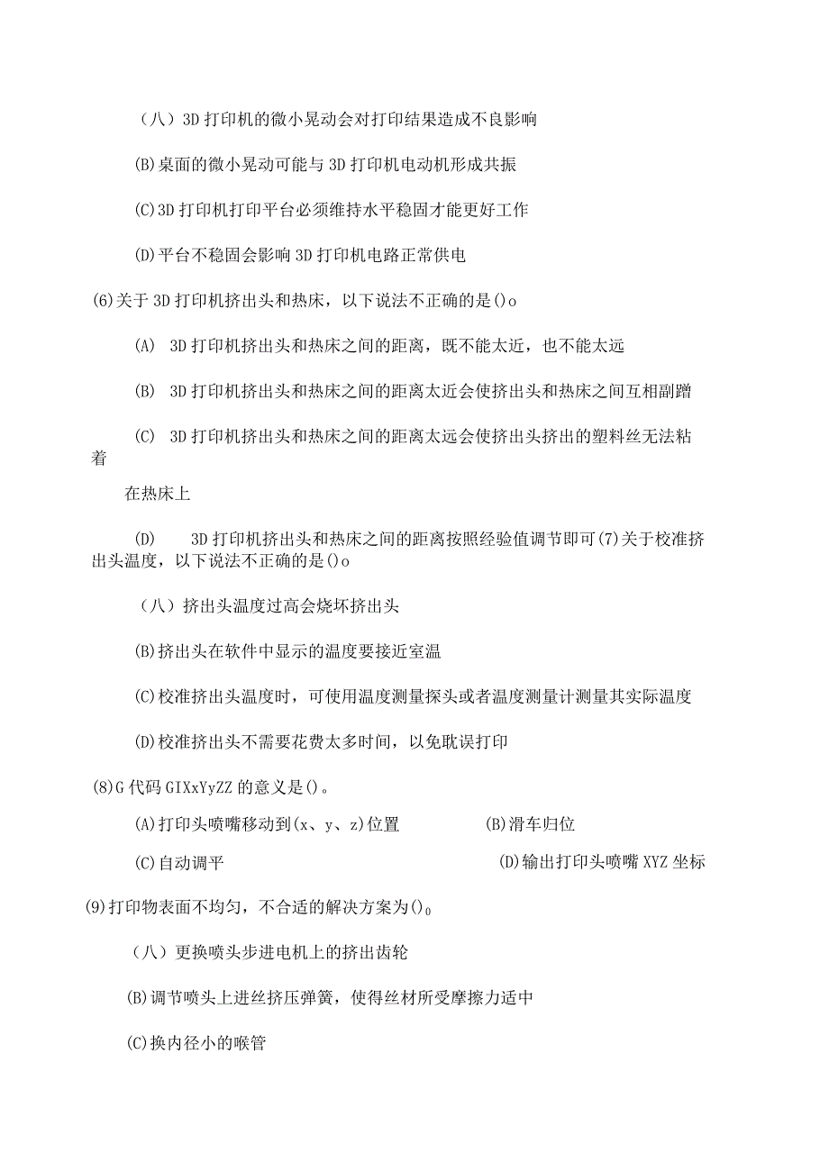 《3D打印技术》综合试卷A（附参考答案）.docx_第2页