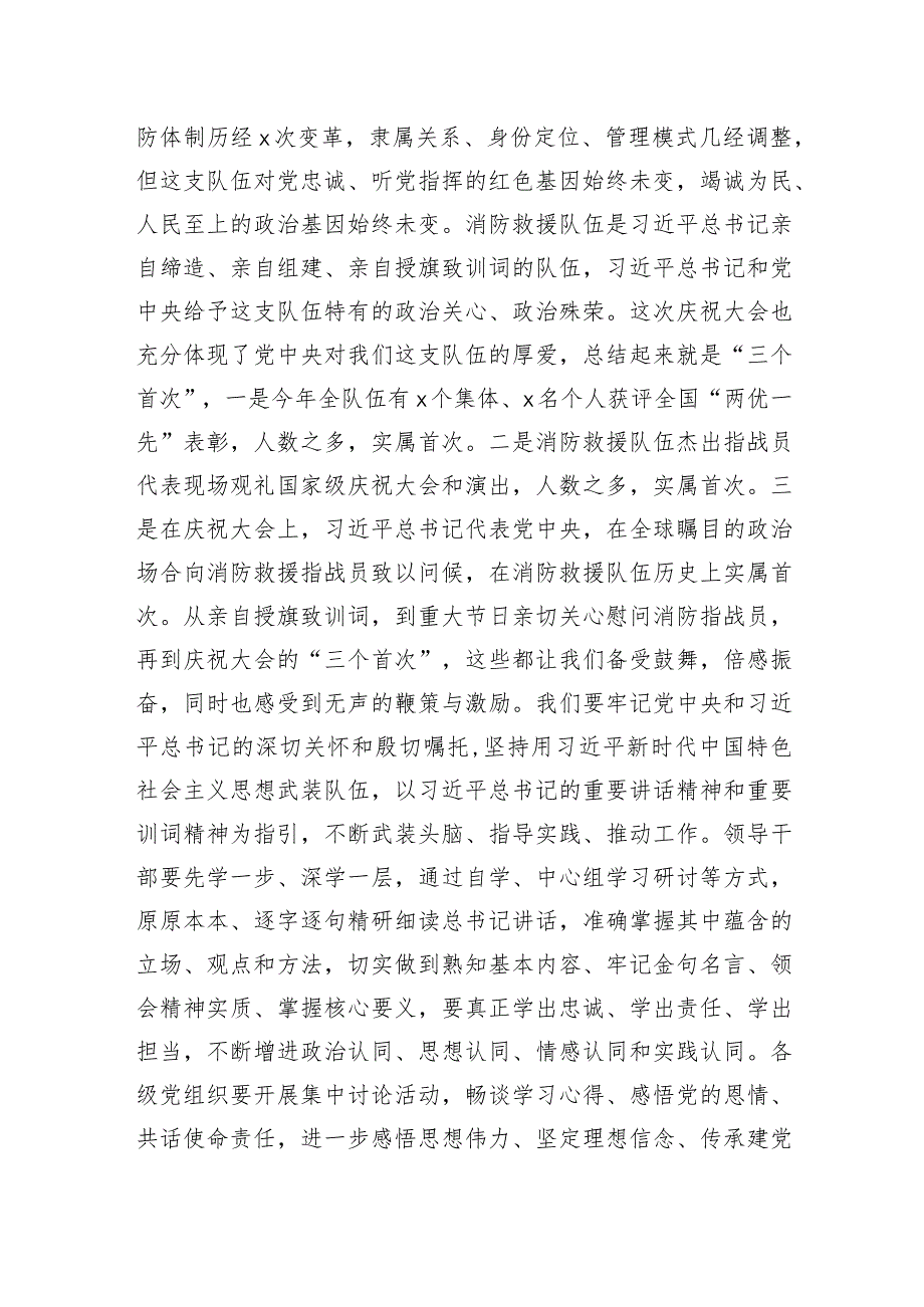 党课：以“七一”讲话精神引领XX省消防救援事业高质量发展y.docx_第2页