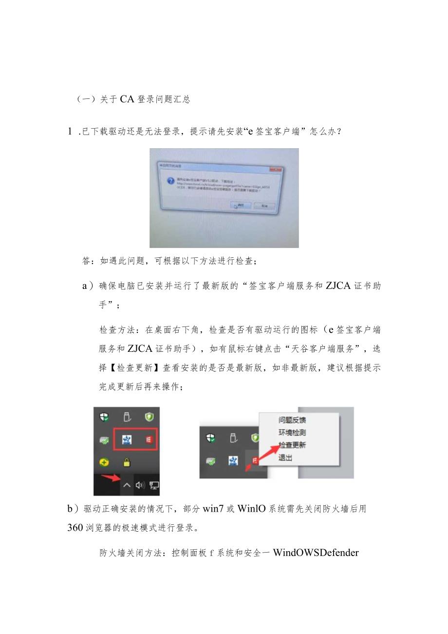 杭州市公共资源交易网常见问题解答目录.docx_第2页