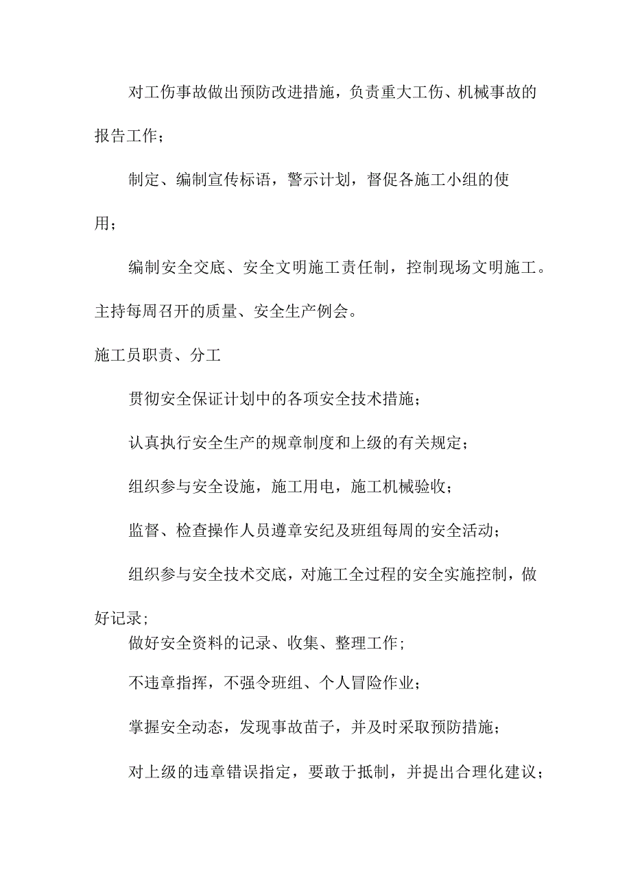 市政道路及各项基础设施配套项目项目管理班子的人员岗位职责分工.docx_第3页