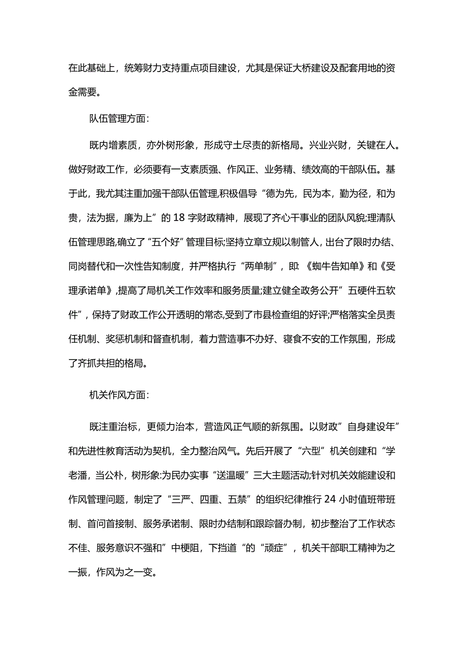 财政局长三年工作总结6篇.docx_第3页