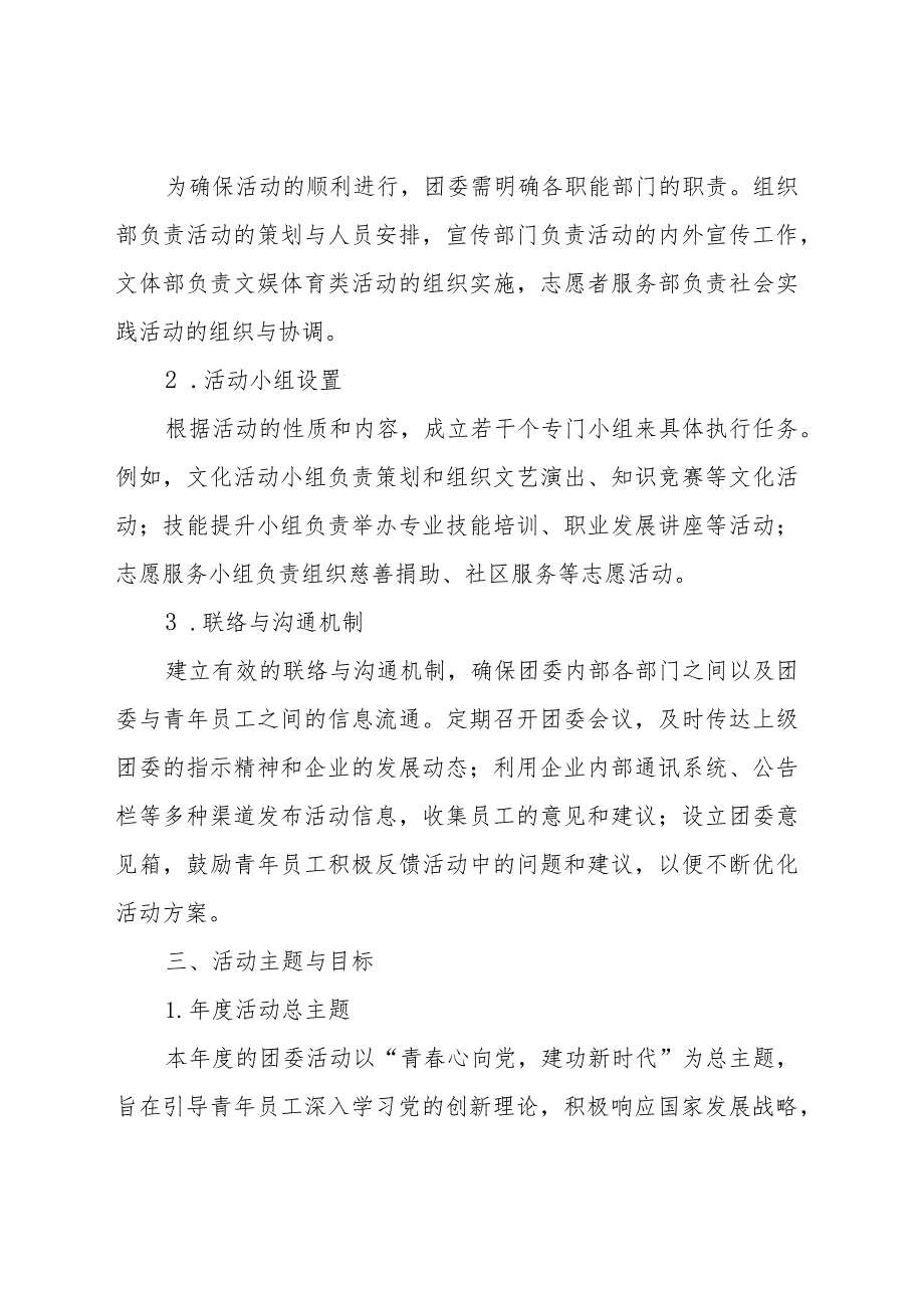 国有企业团委活动方案.docx_第2页