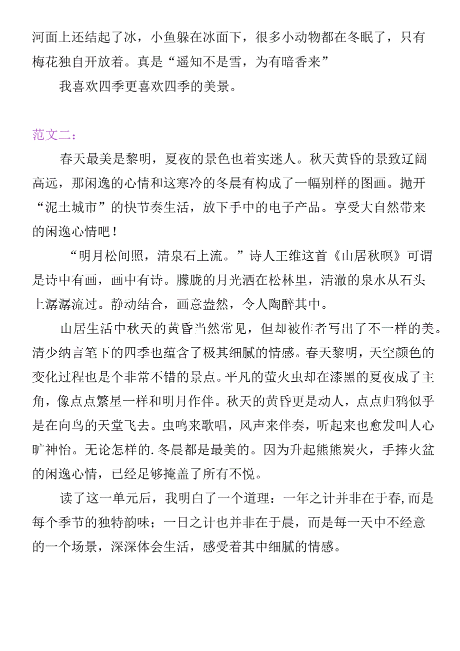 寒假假期作文积累《四季》范文参考.docx_第2页