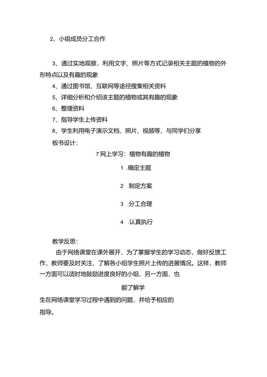 小学科学四下7有趣的植物教学设计.docx_第2页