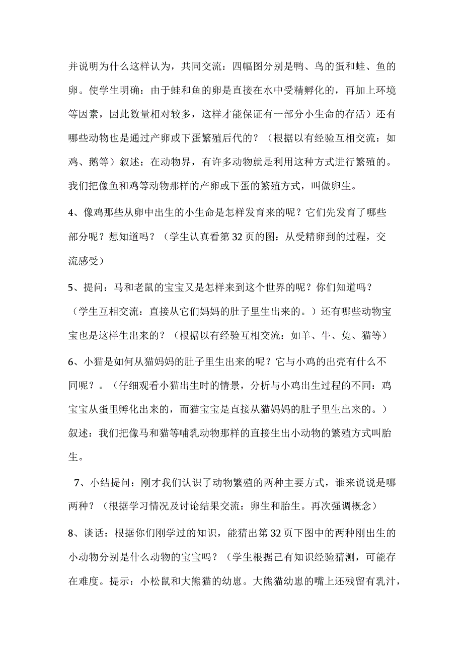 小学四年级科学上册广东科技版6母鸡生蛋了教学设计.docx_第3页