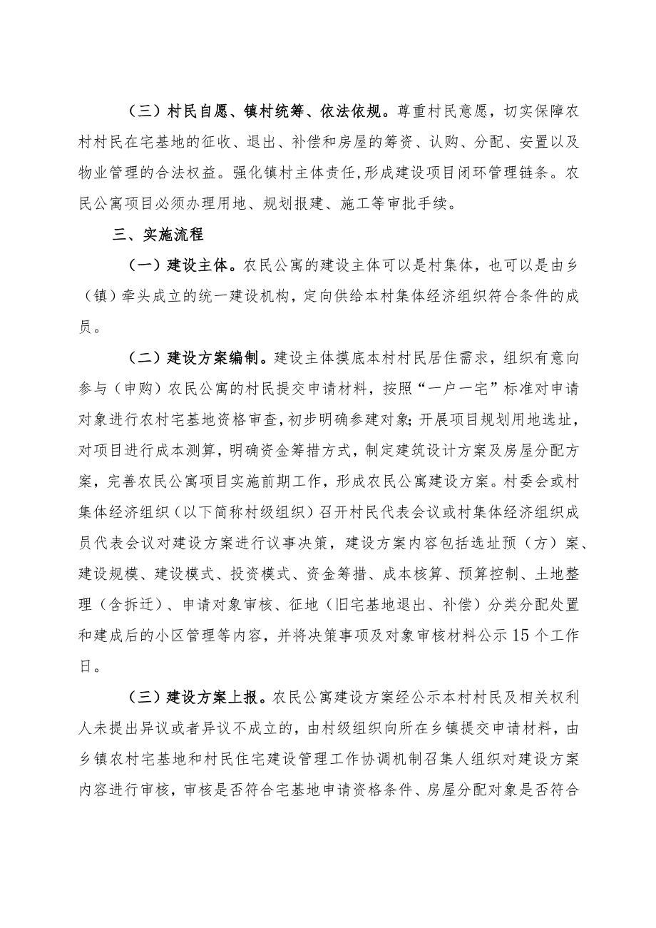 关于农村村民集中建房工作实施方案.docx_第2页