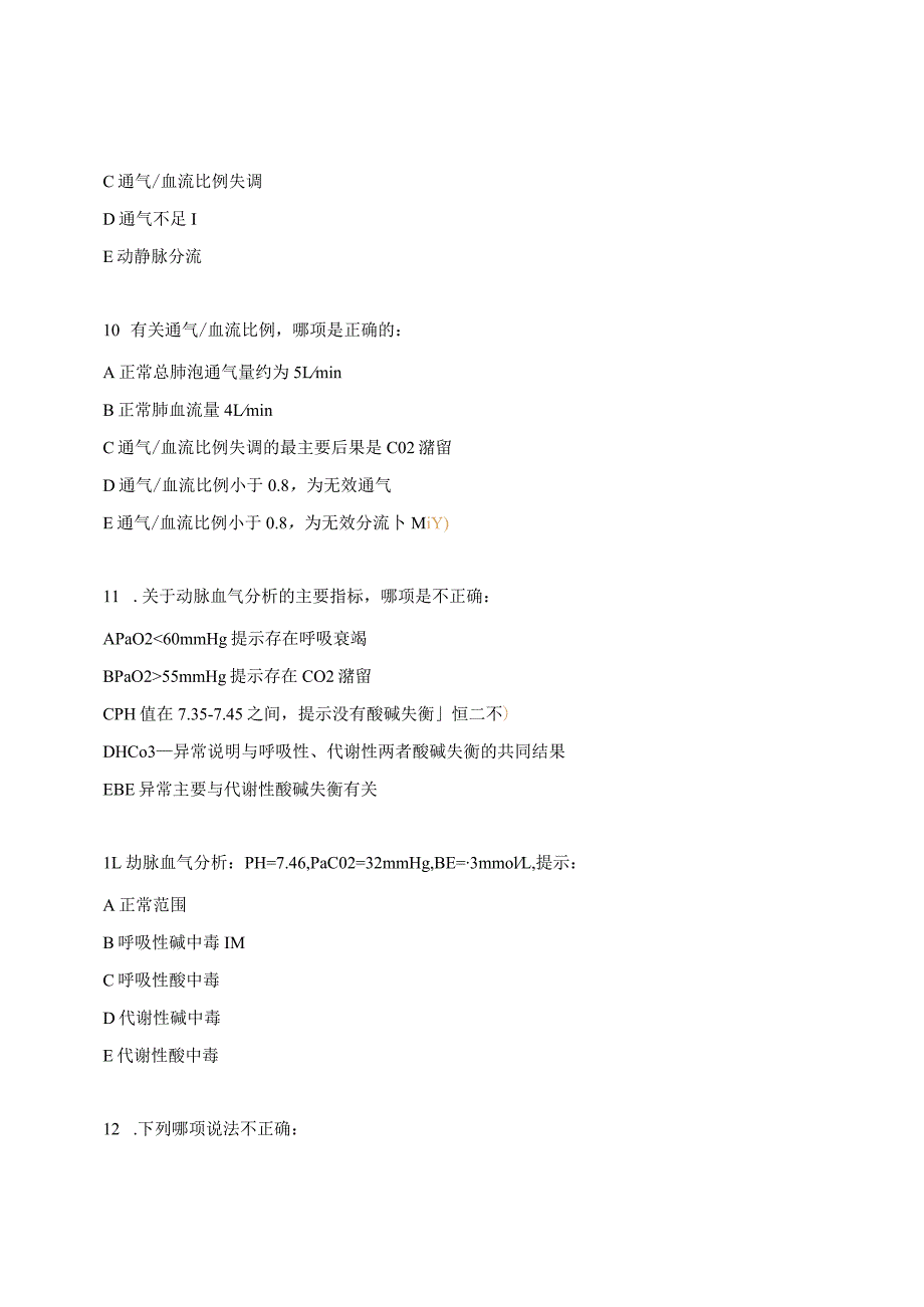 呼吸衰竭考核题及答案.docx_第3页