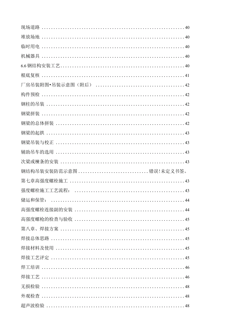 斯柯达施工方案.docx_第3页