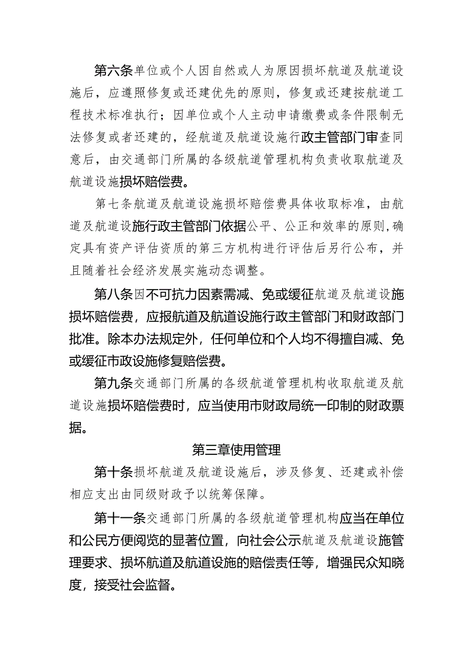 航道及航道设施损坏赔偿费征收使用管理暂行办法.docx_第2页