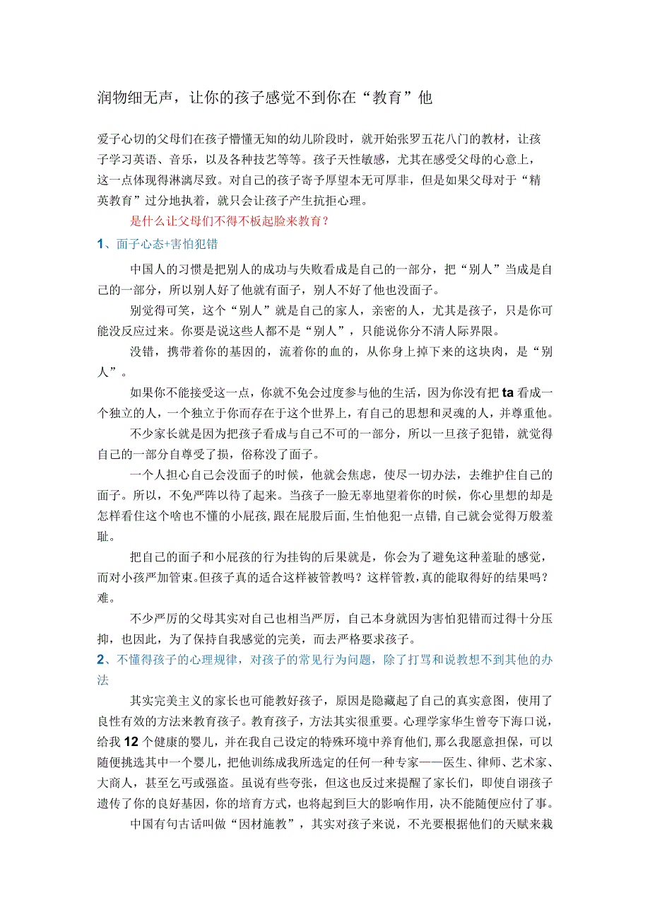 润物细无声让你的孩子感觉不到你在“教育”他.docx_第1页