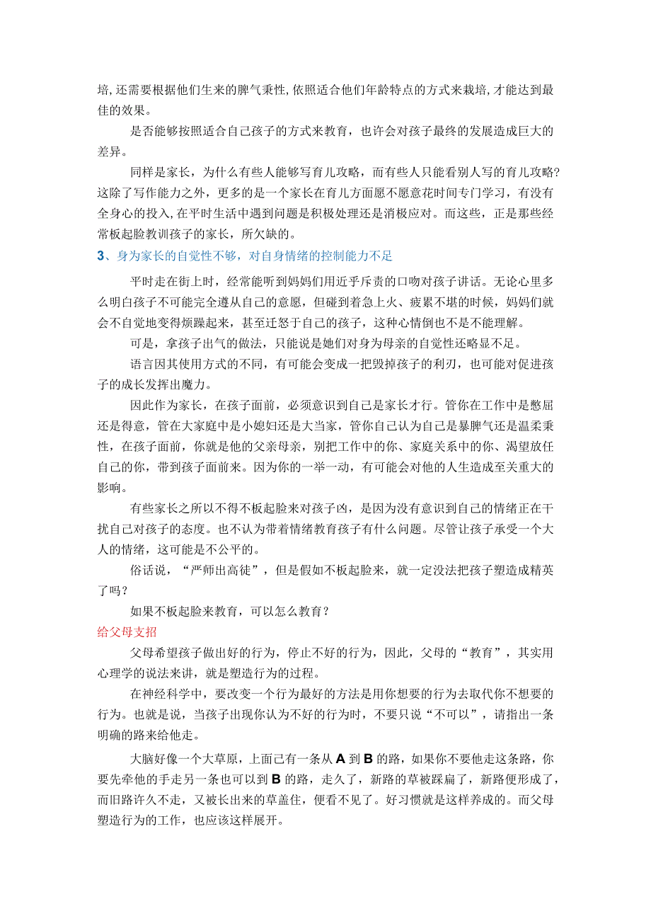 润物细无声让你的孩子感觉不到你在“教育”他.docx_第2页