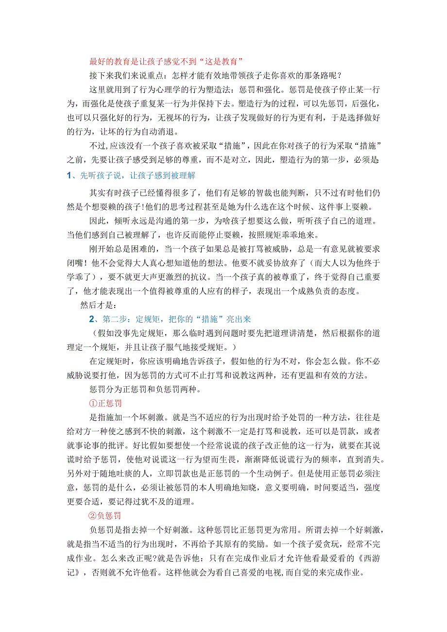 润物细无声让你的孩子感觉不到你在“教育”他.docx_第3页