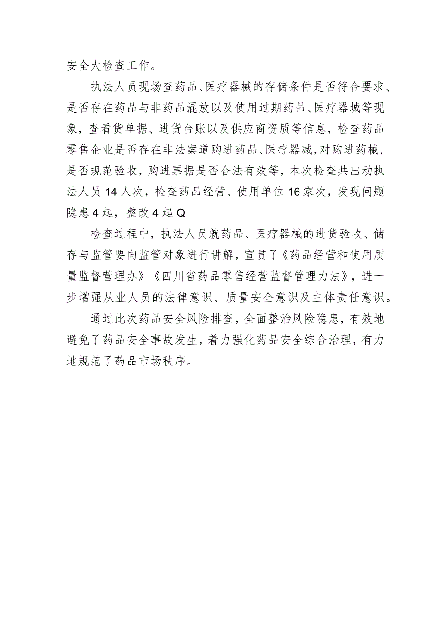 喜德县市场监督管理局开展岁末年初暨“两会”期间药品安全专项检查.docx_第2页