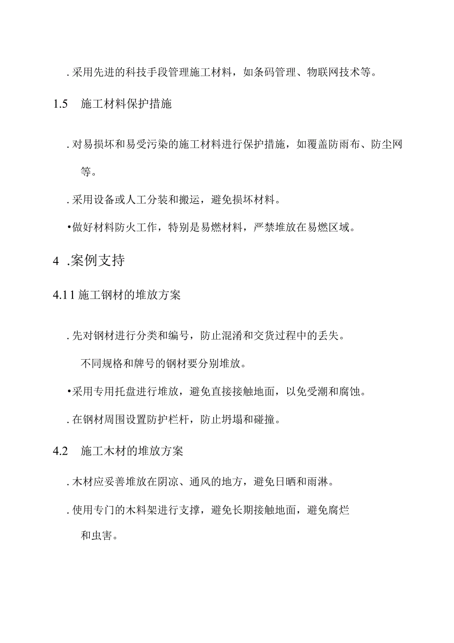 安全文明施工材料堆放方案.docx_第3页