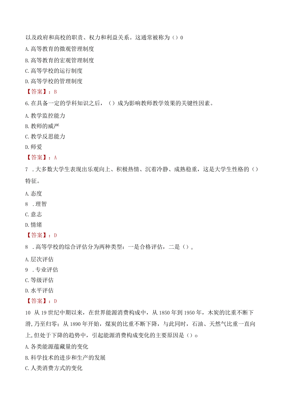 兰州文理学院招聘考试题库2024.docx_第2页