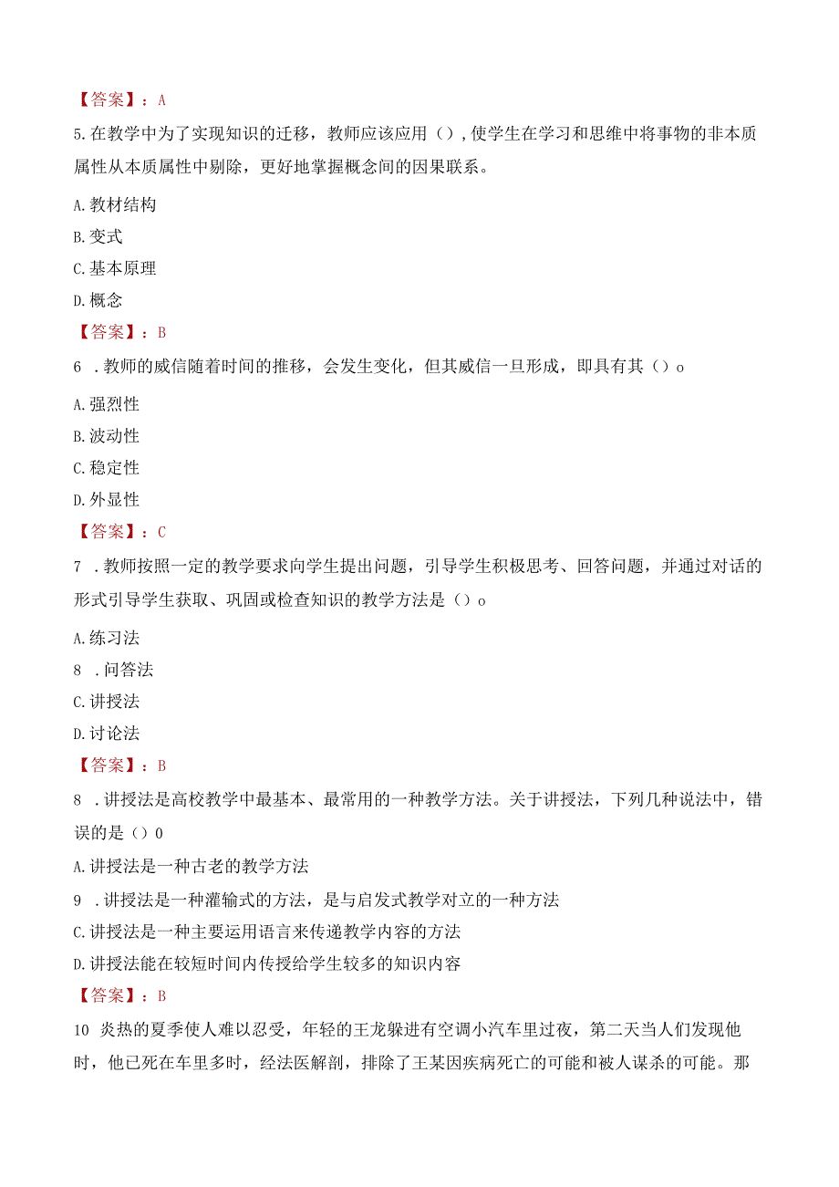 成都信息工程大学招聘考试题库2024.docx_第2页