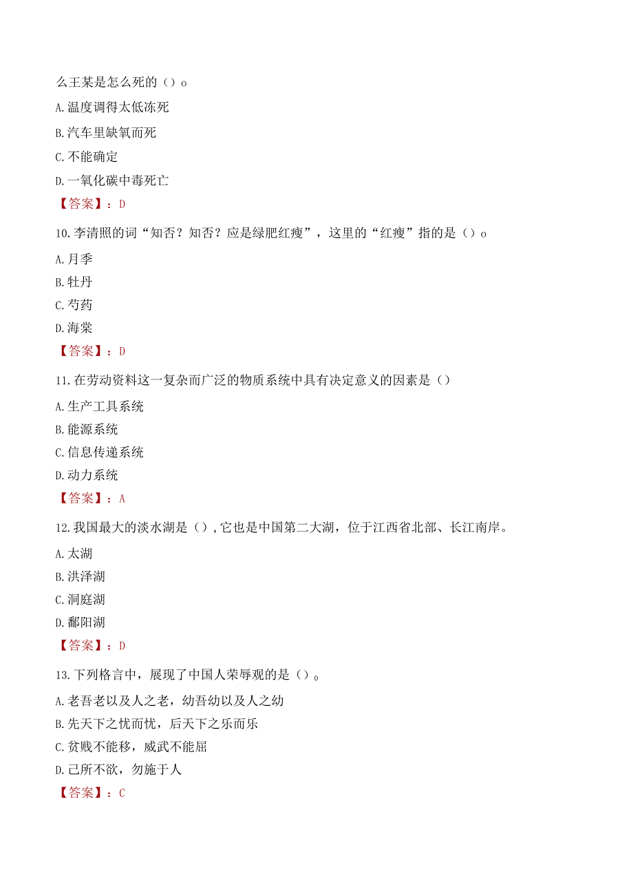 成都信息工程大学招聘考试题库2024.docx_第3页