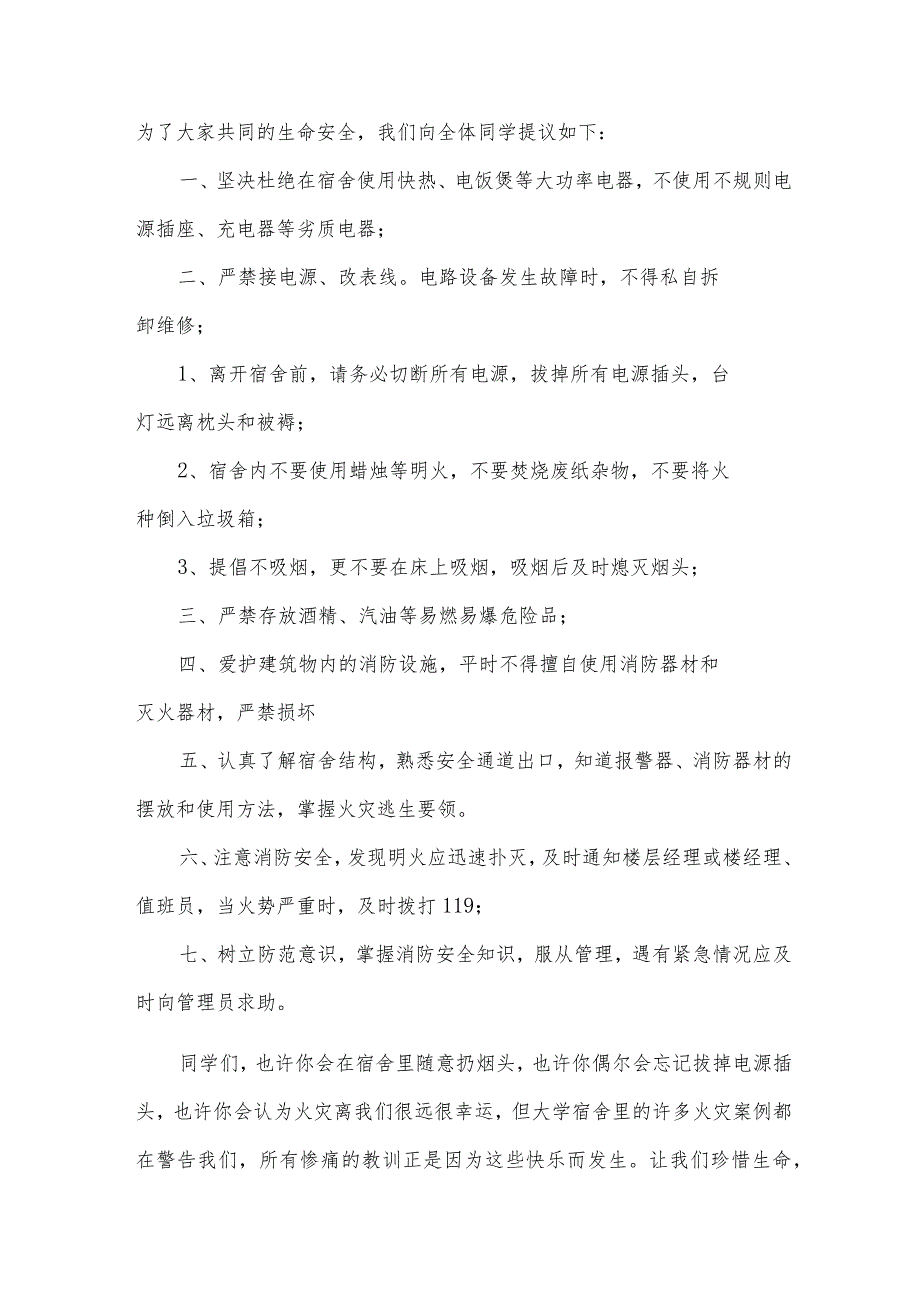 关于火灾演讲稿三分钟(15篇安全文章).docx_第3页