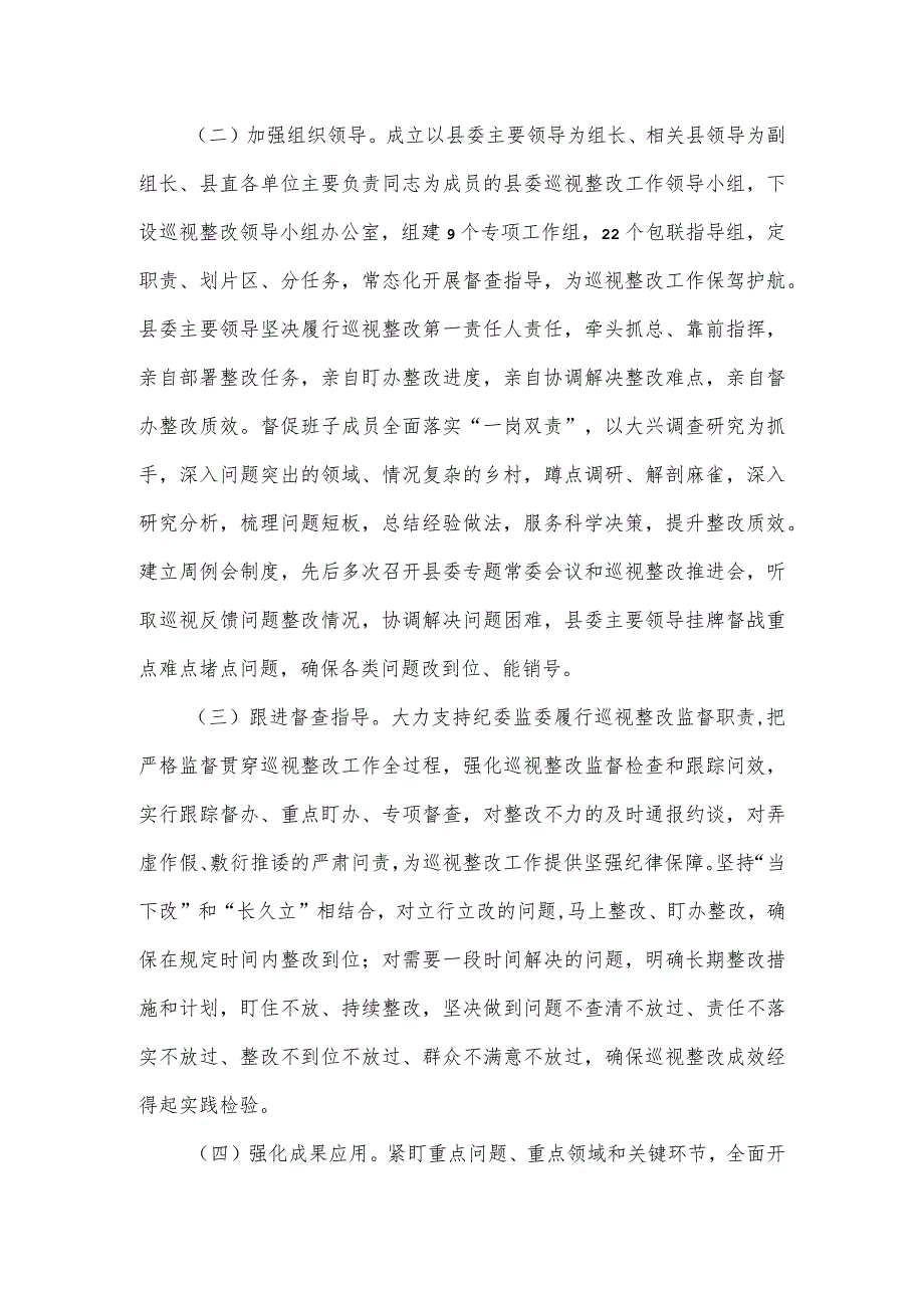 县委员会关于十届自治区党委第一轮巡视整改进展情况的报告.docx_第2页