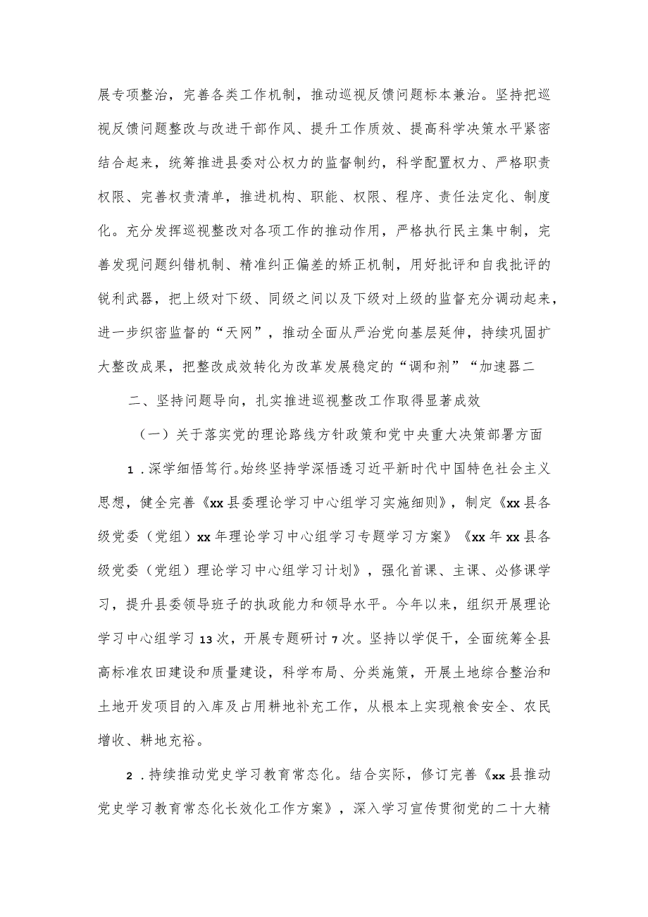 县委员会关于十届自治区党委第一轮巡视整改进展情况的报告.docx_第3页