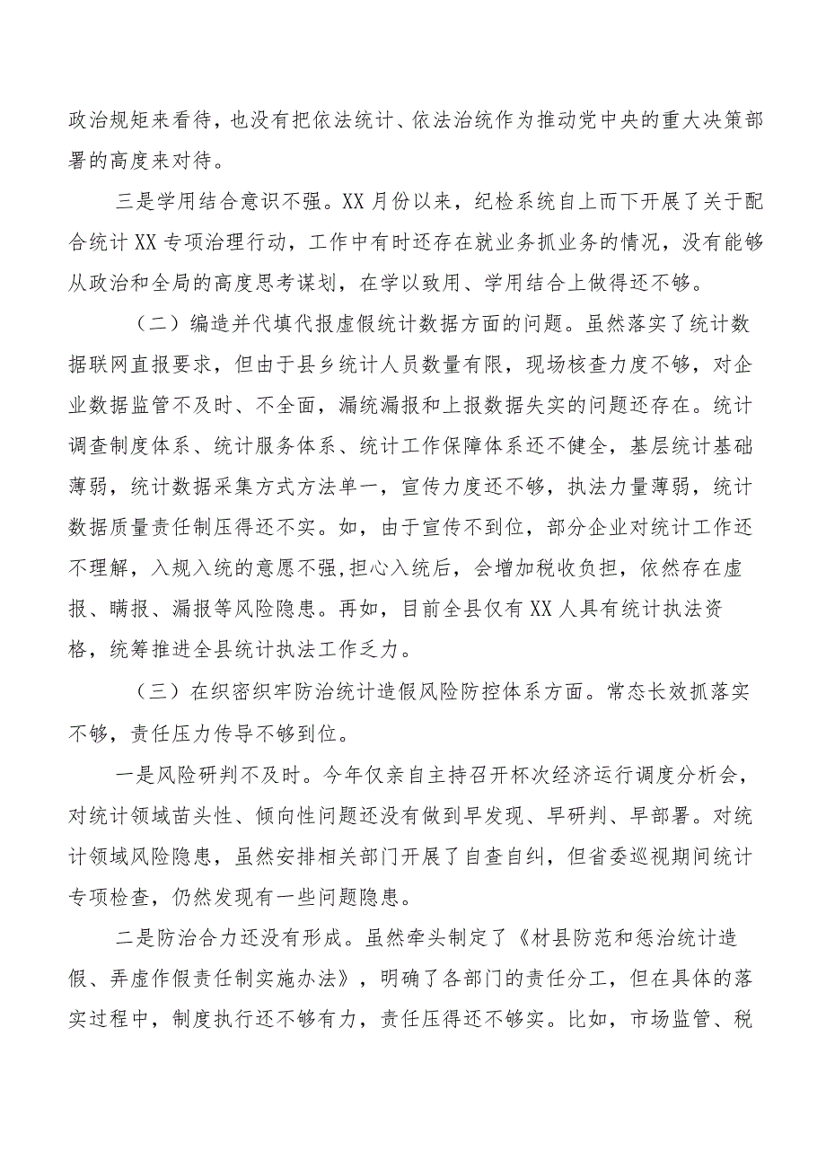 组织开展对照统计造假专题民主生活会个人剖析剖析材料（5篇）后附工作总结二篇及工作方案.docx_第2页