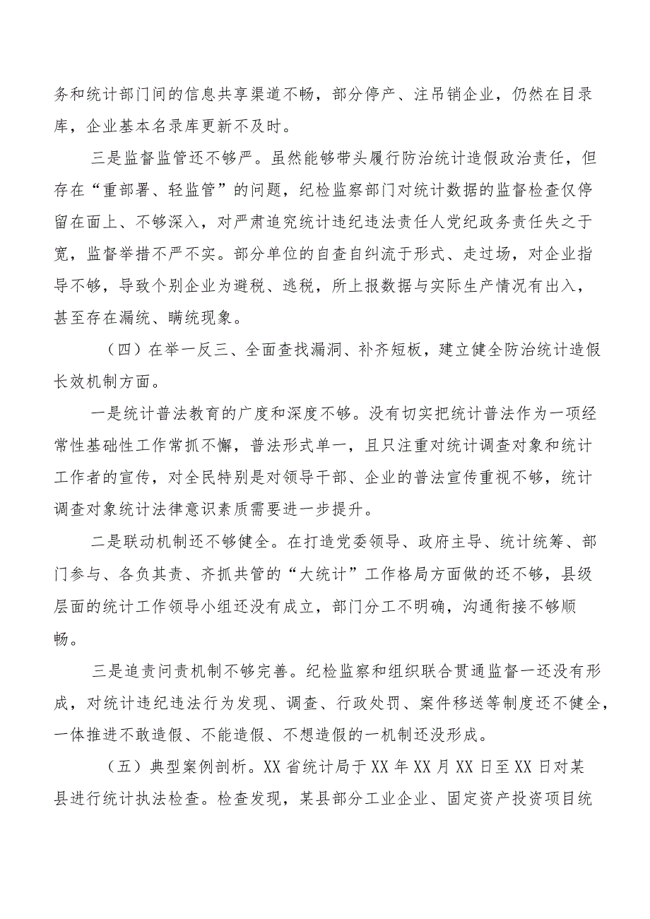 组织开展对照统计造假专题民主生活会个人剖析剖析材料（5篇）后附工作总结二篇及工作方案.docx_第3页