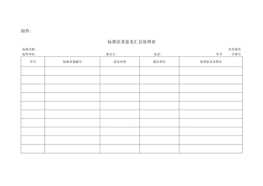 自然资源部门共享征求意见汇总处理表填写要求.docx_第3页