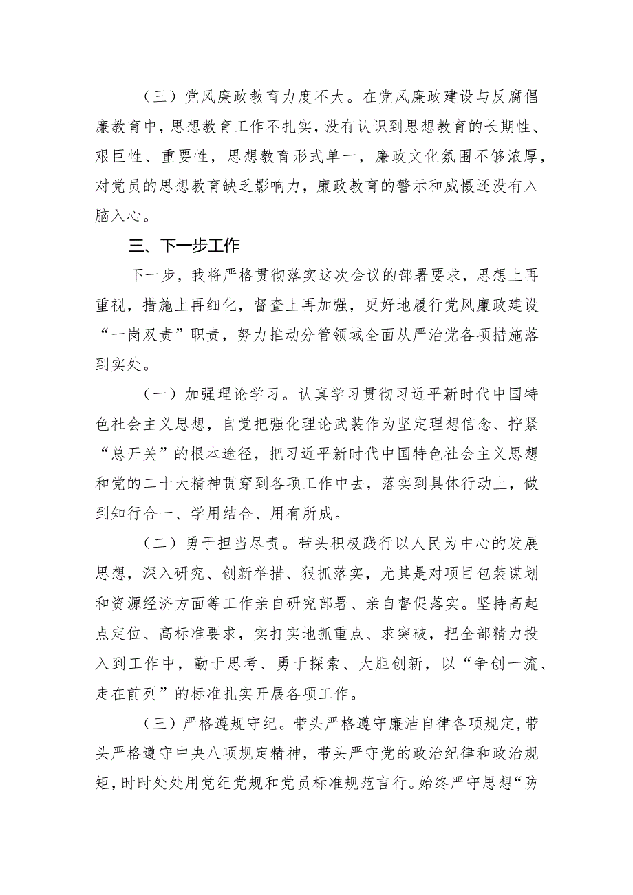 履行党风廉政建设“一岗双责”情况汇报.docx_第3页