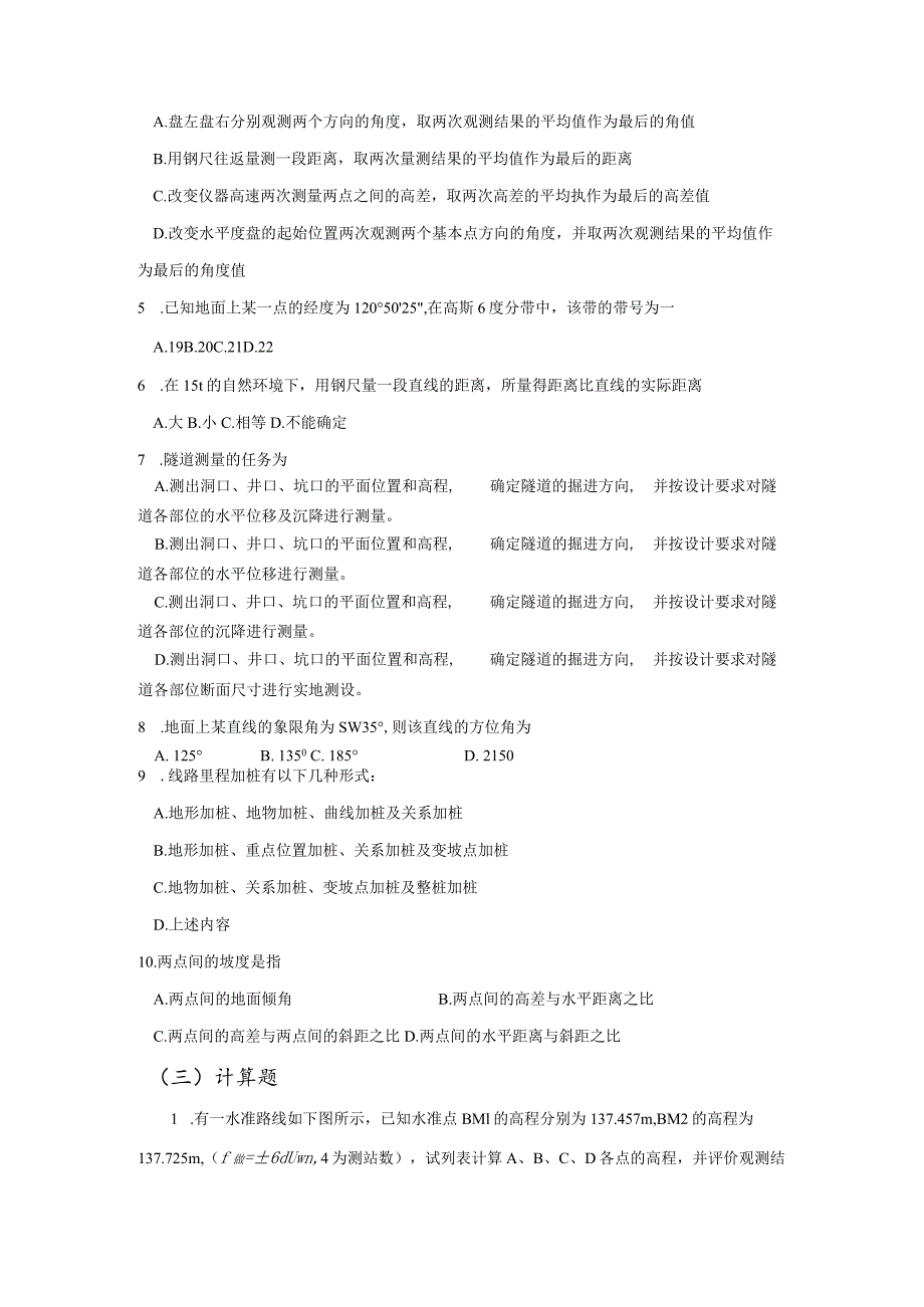 土木工程测量期末试卷及答案3套.docx_第2页