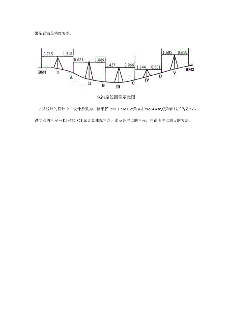 土木工程测量期末试卷及答案3套.docx_第3页