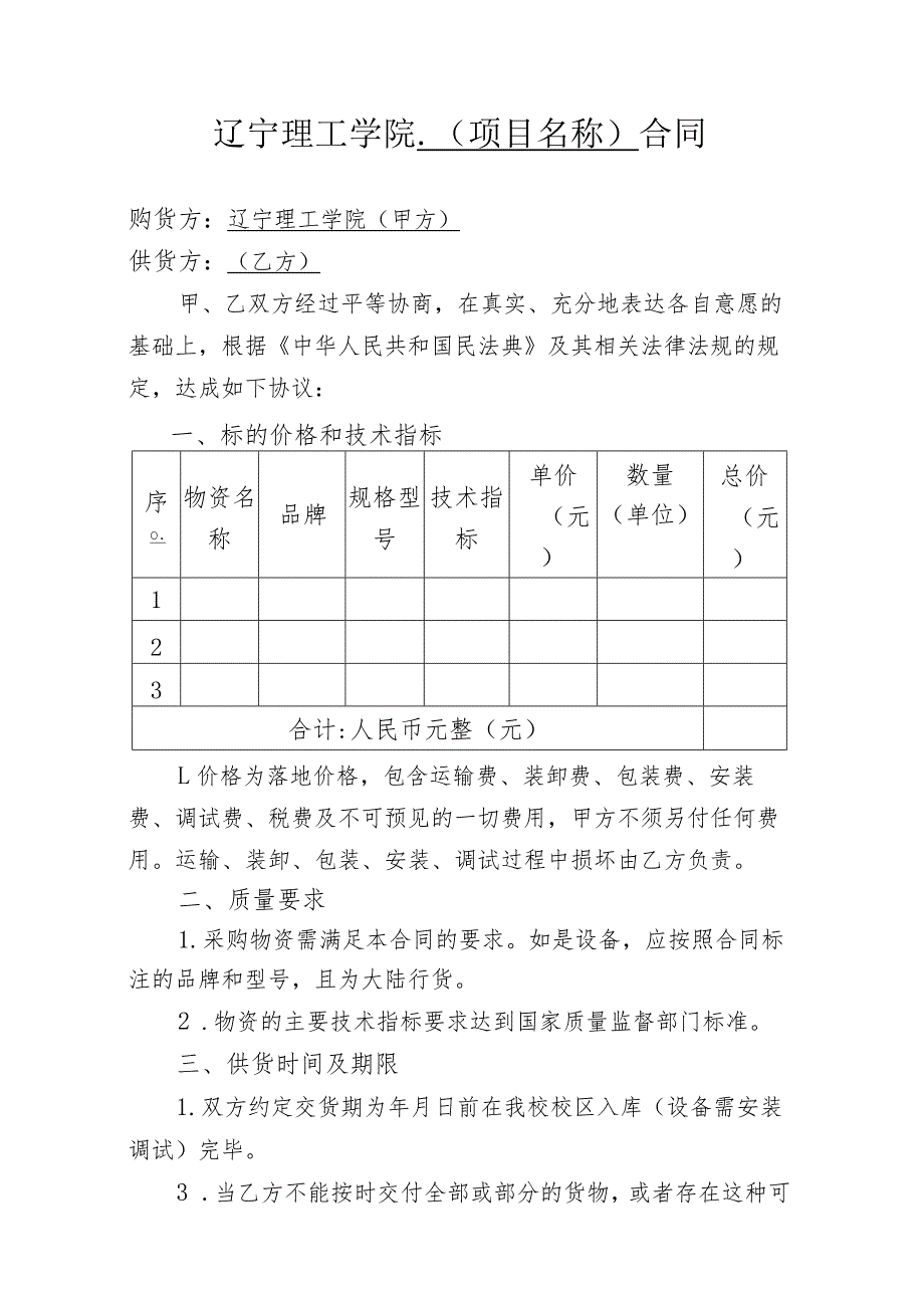 辽宁理工学院合同.docx_第1页