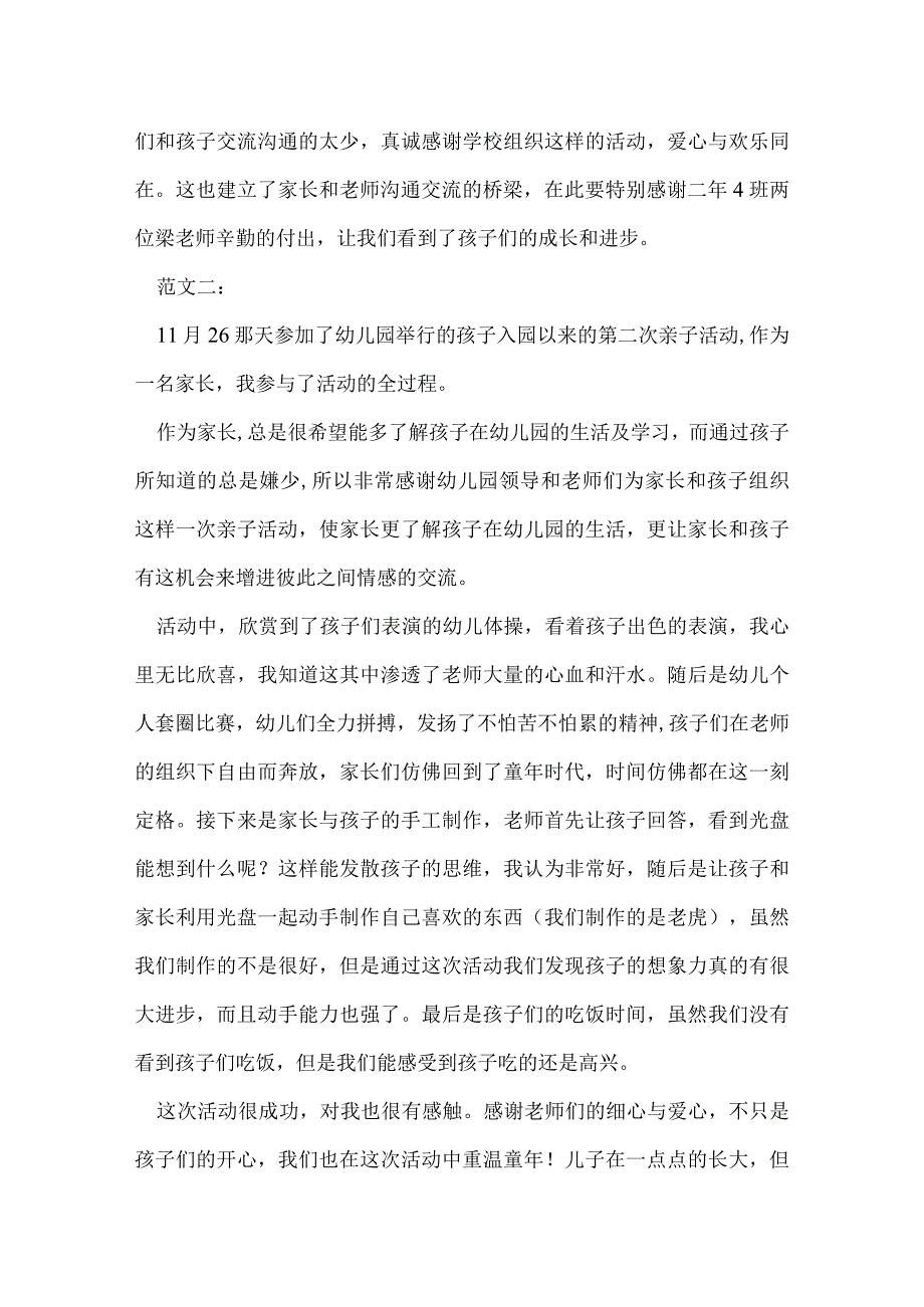 亲子活动感想.docx_第2页