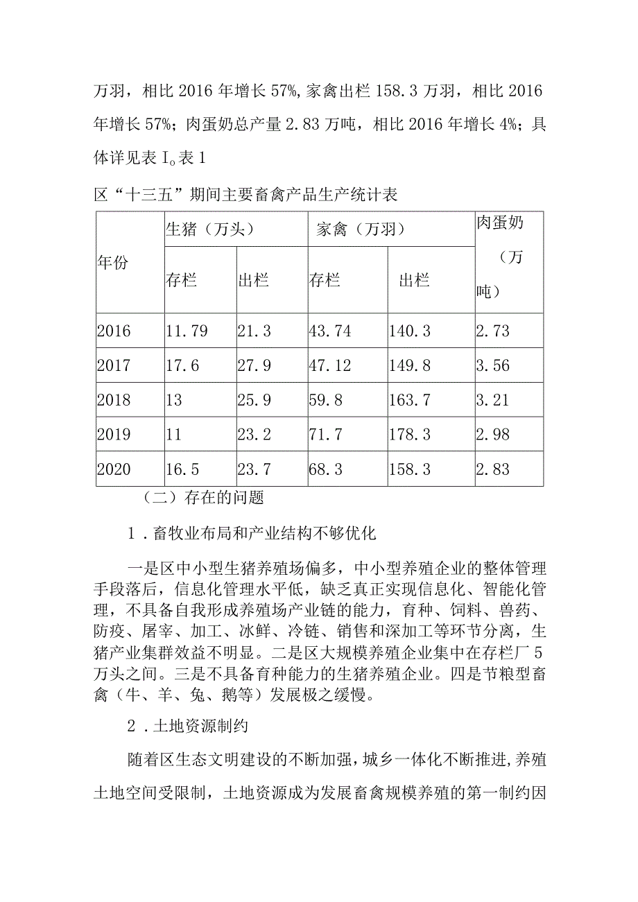 新时代畜牧业发展规划.docx_第2页