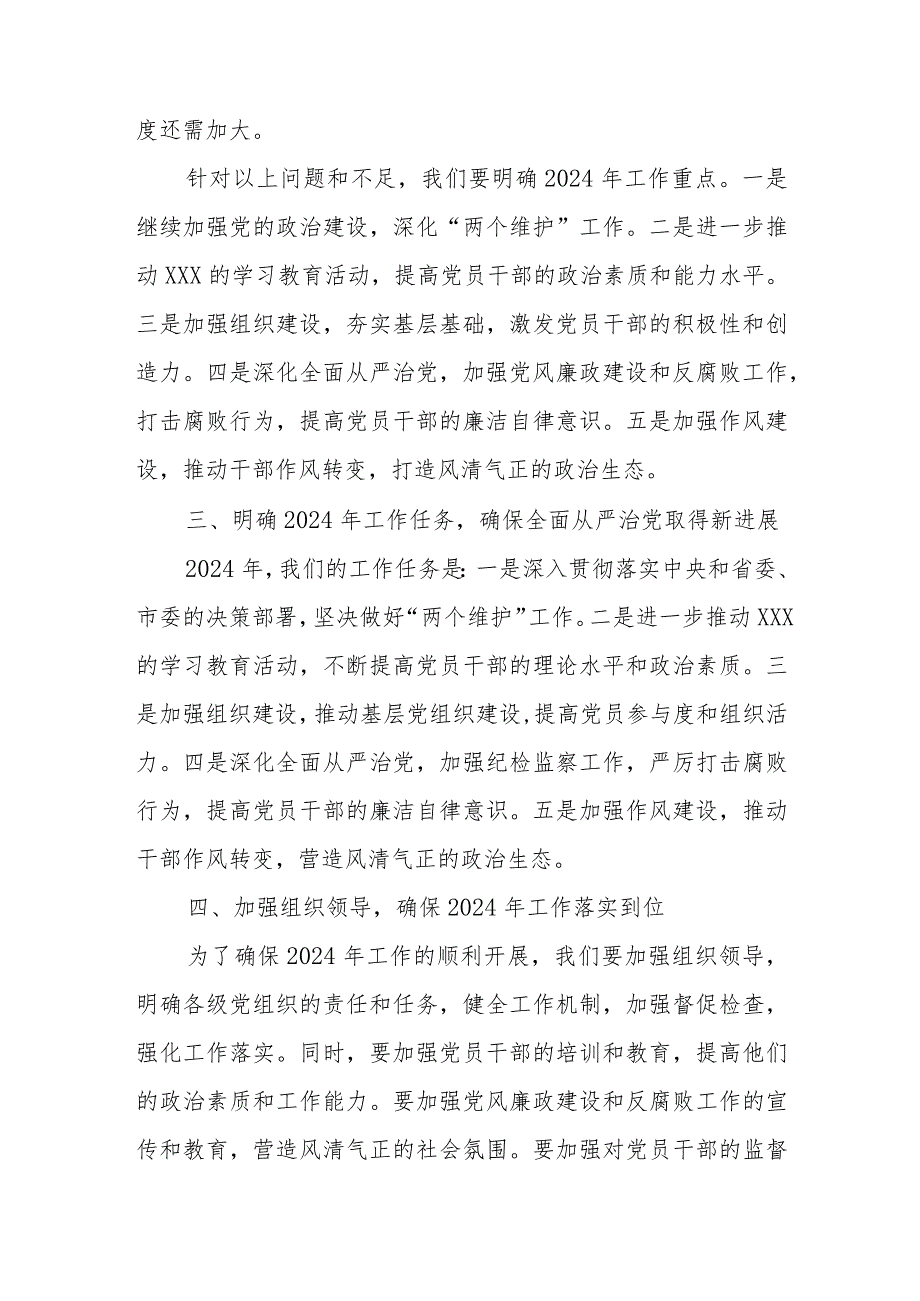 某县委书记在全县2024年全面从严治党暨党风廉政建设和反腐败工作会议上的讲话.docx_第3页