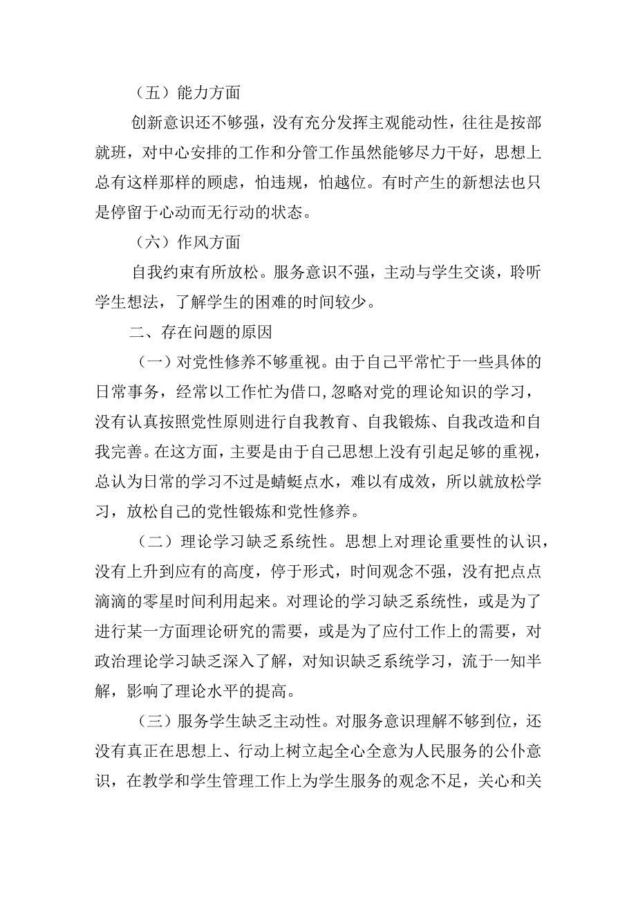 担当作为方面主要存在问题及整改措施六篇.docx_第2页