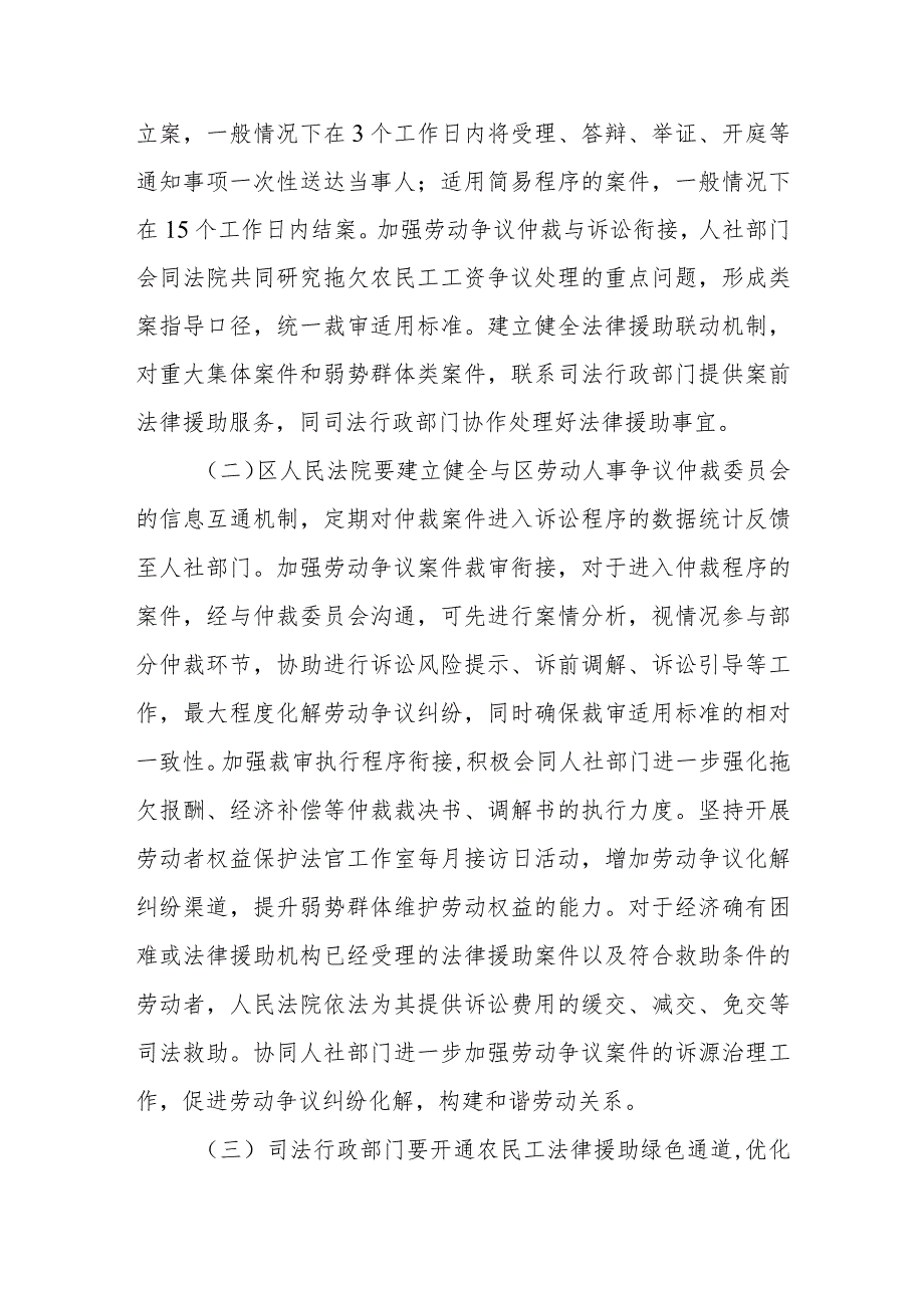 XX区人力资源和社会保障局关于开展劳动争议多元化解工作的实施方案.docx_第2页