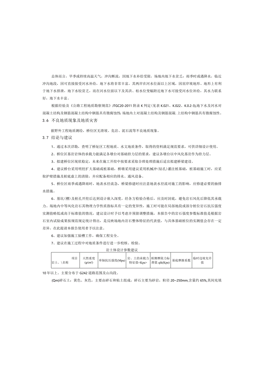 公路改建工程（虎仙中桥）施工图设计说明.docx_第2页