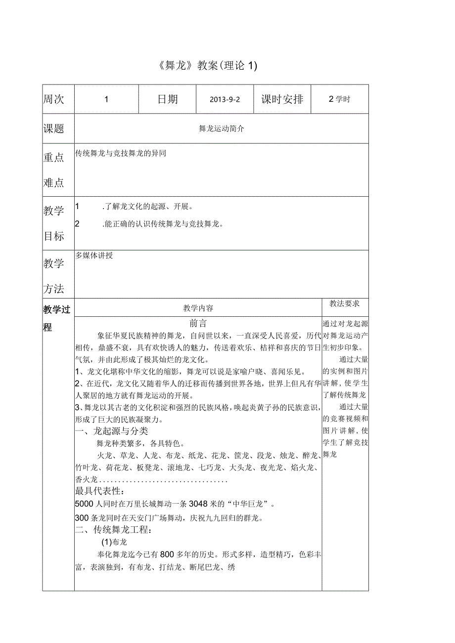 舞龙教案课程(全).docx_第1页