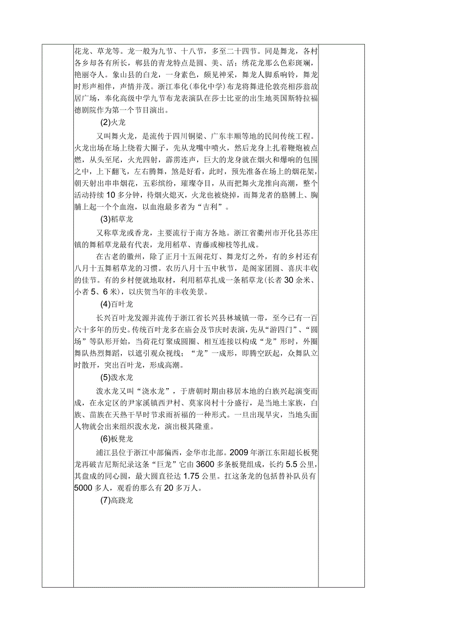 舞龙教案课程(全).docx_第2页