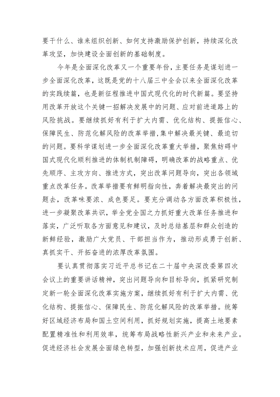 2024年市委领导在全市召开全面深化改革委员会会议上的讲话.docx_第2页