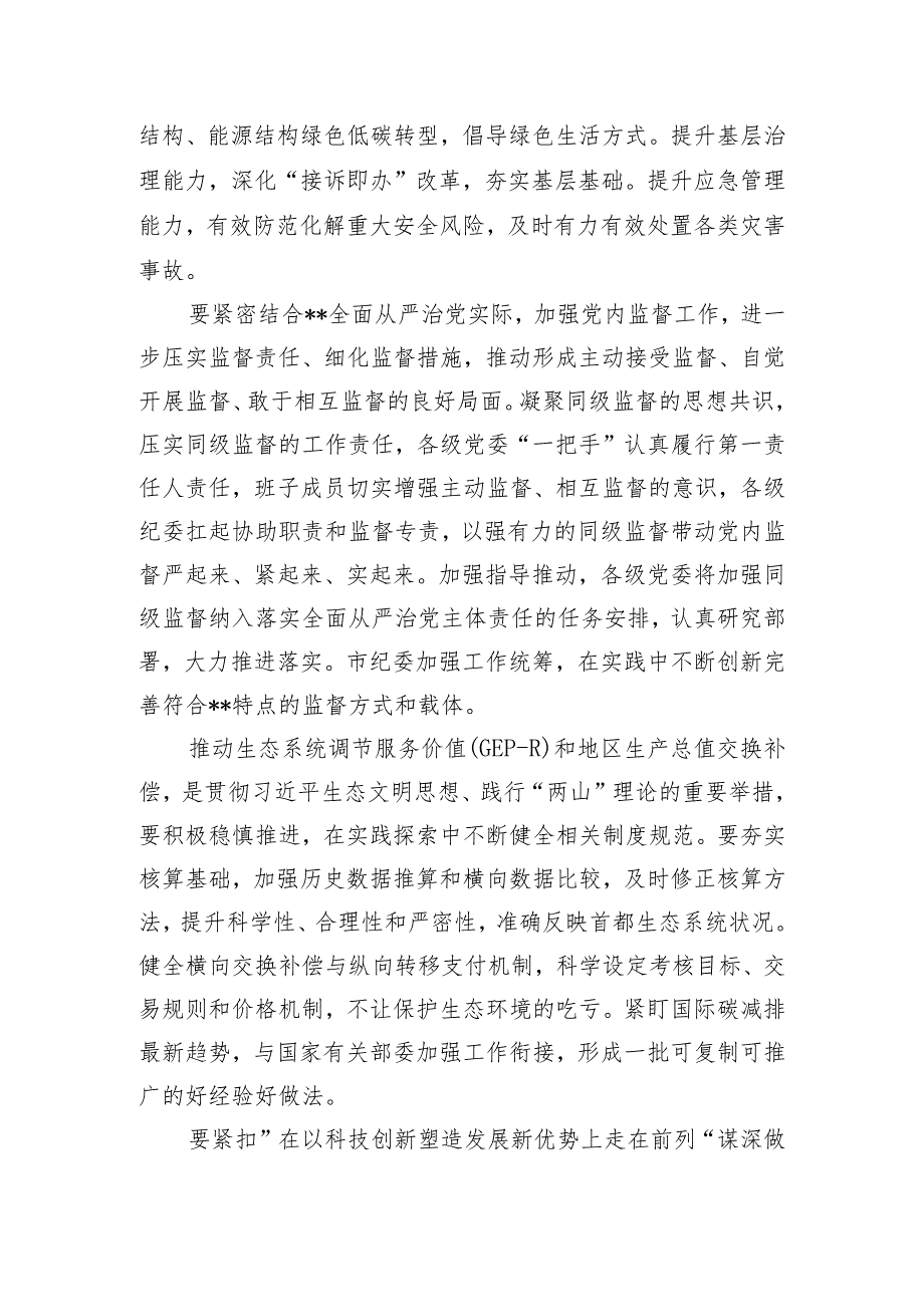 2024年市委领导在全市召开全面深化改革委员会会议上的讲话.docx_第3页