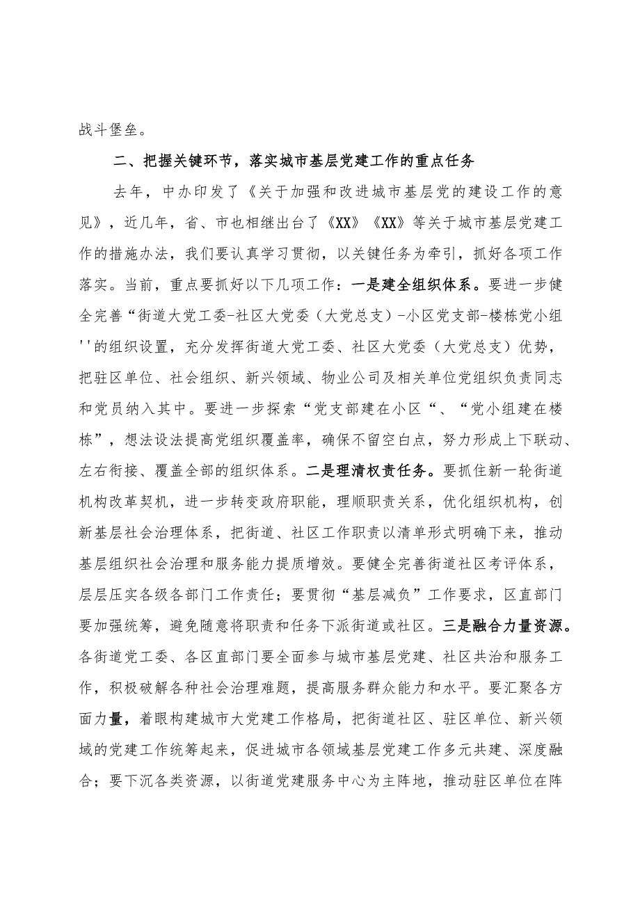 区委书记在城市基层党建工作现场推进会上的讲话.docx_第3页