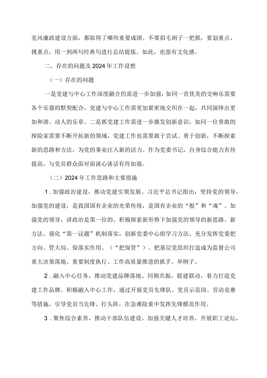 党委（党组）书记抓基层党建工作述职报告.docx_第2页