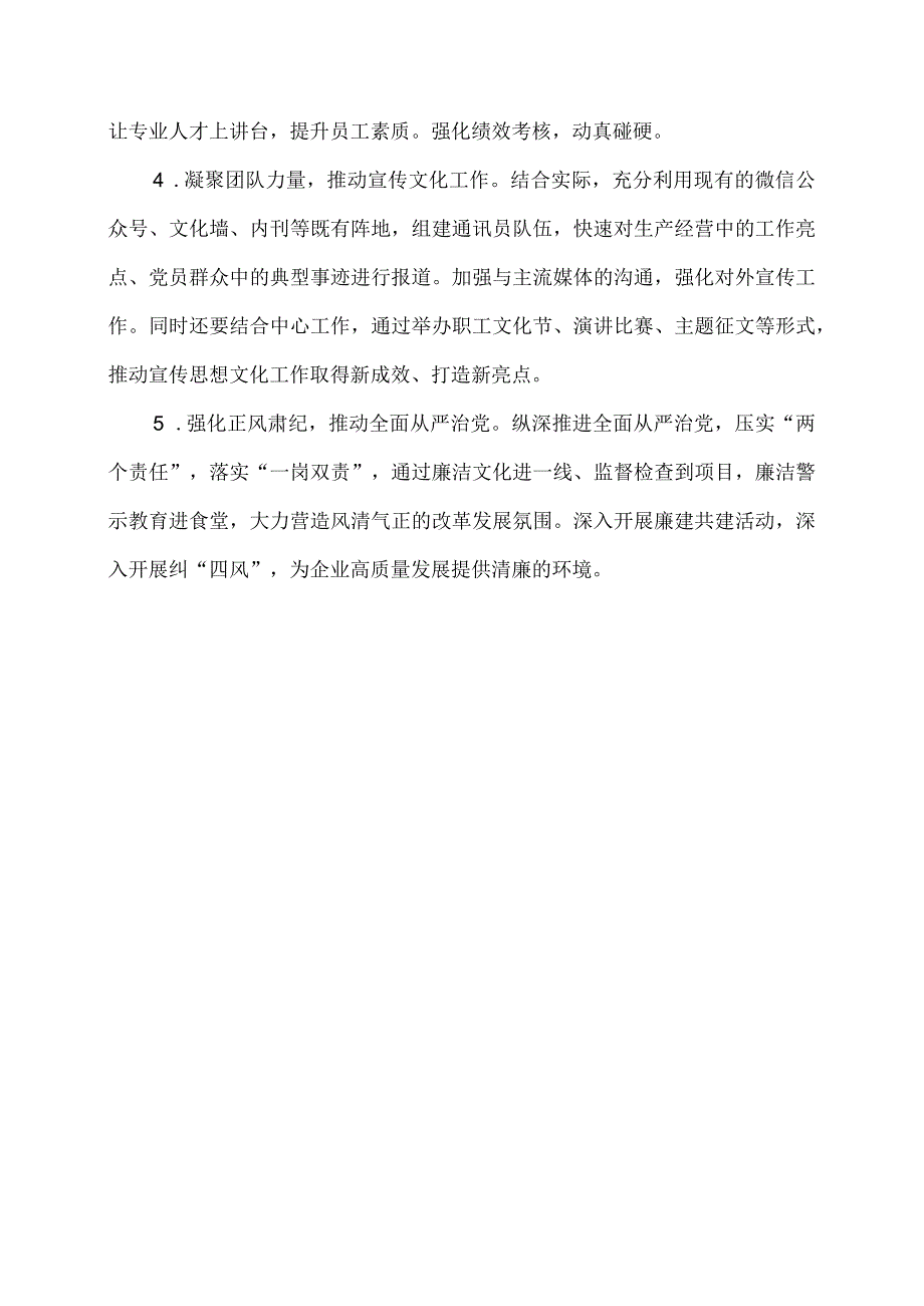 党委（党组）书记抓基层党建工作述职报告.docx_第3页