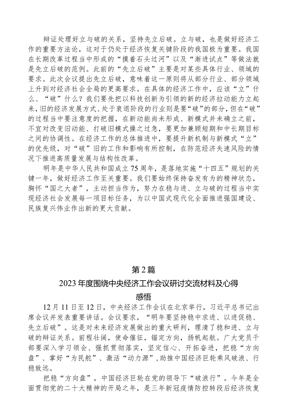 （7篇）2023年12月中央经济工作会议研讨发言提纲.docx_第2页